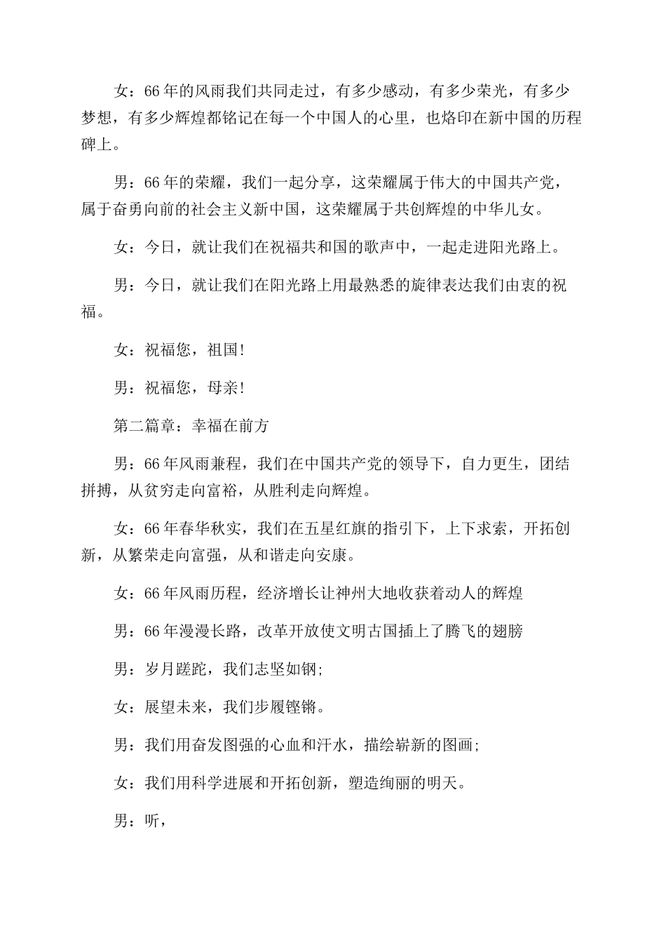 国庆经典大型晚会主持词范文_第2页