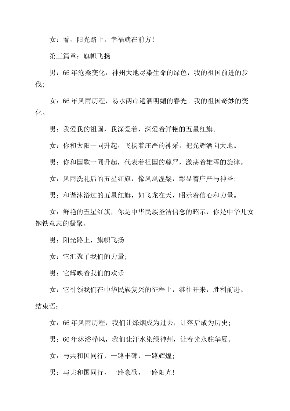 国庆经典大型晚会主持词范文_第3页