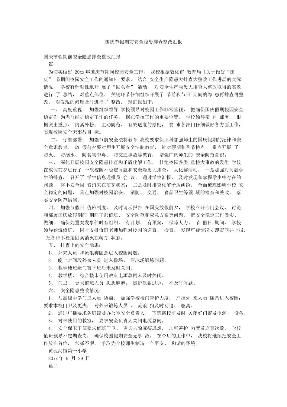 国庆节假期前安全隐患排查整改汇报_第1页
