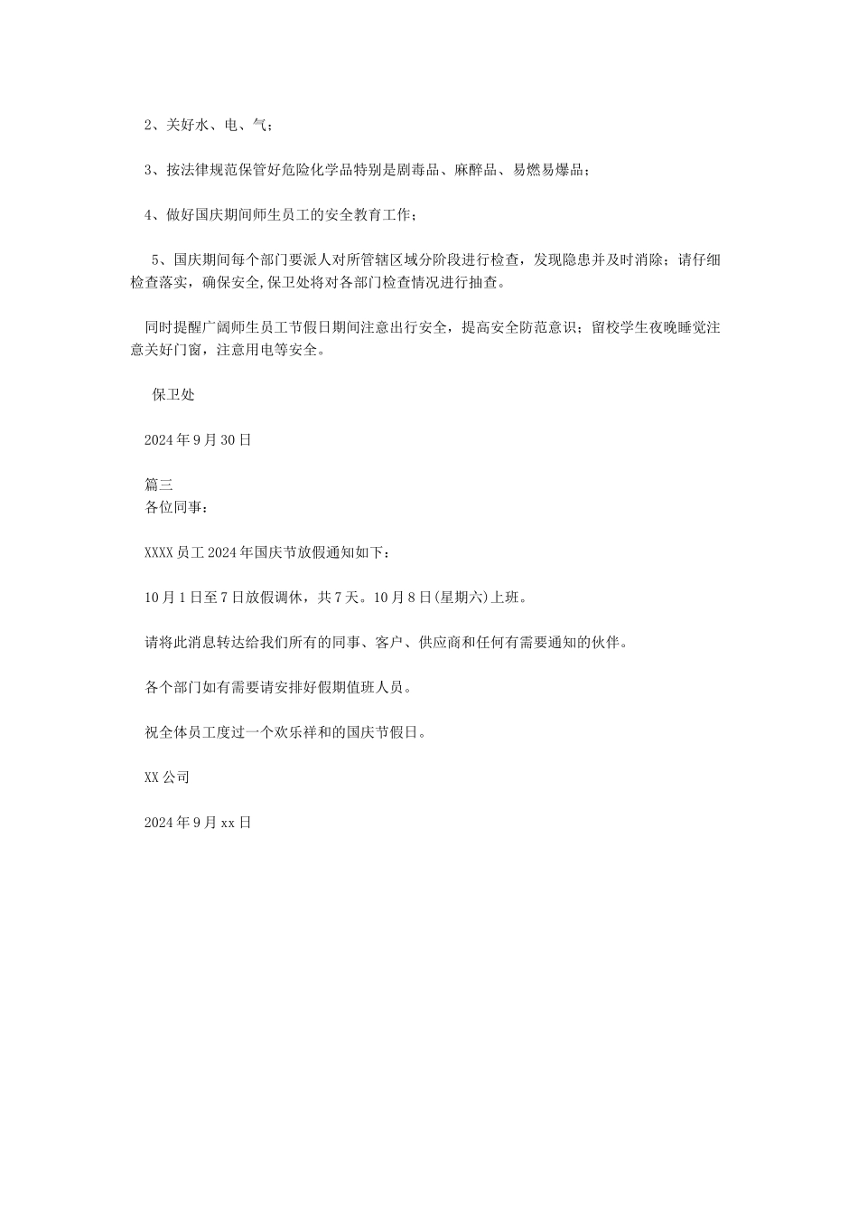 国庆节公司放假通知模板_第2页