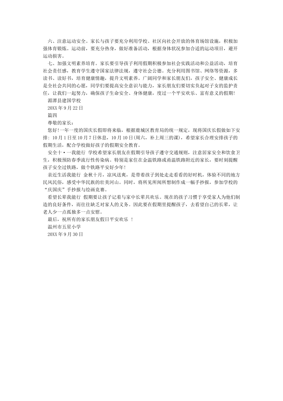 国庆节假期安全教育致家长的一封信_第3页