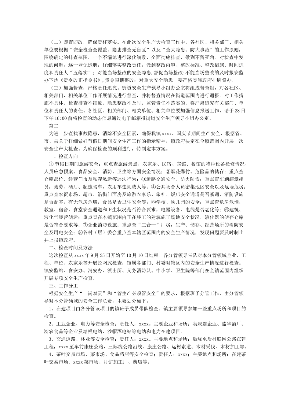 国庆节前安全检查方案_第2页