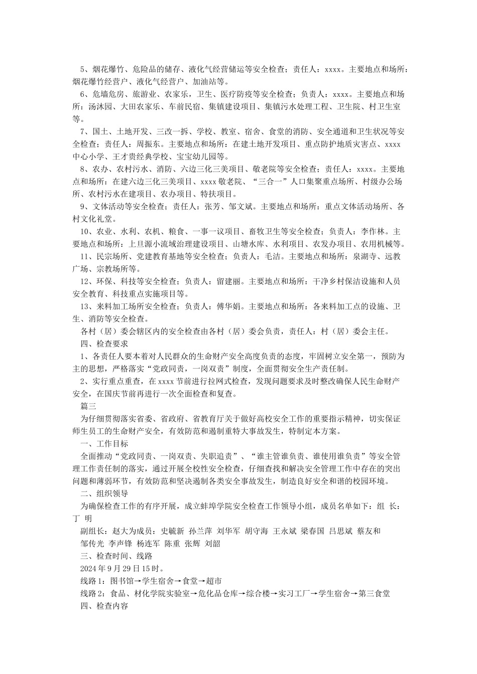 国庆节前安全检查方案_第3页