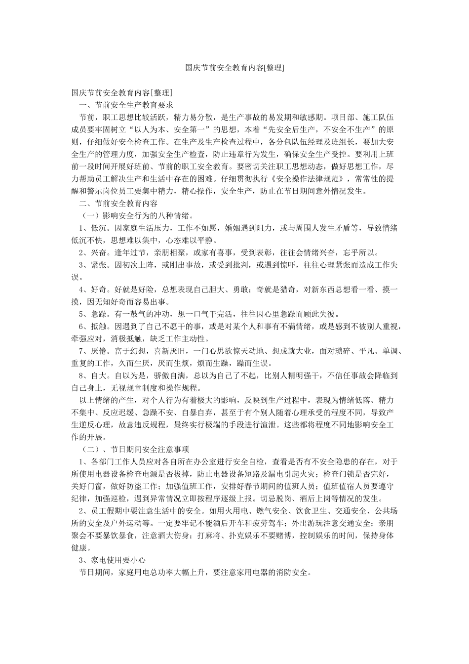 国庆节前安全教育内容_第1页