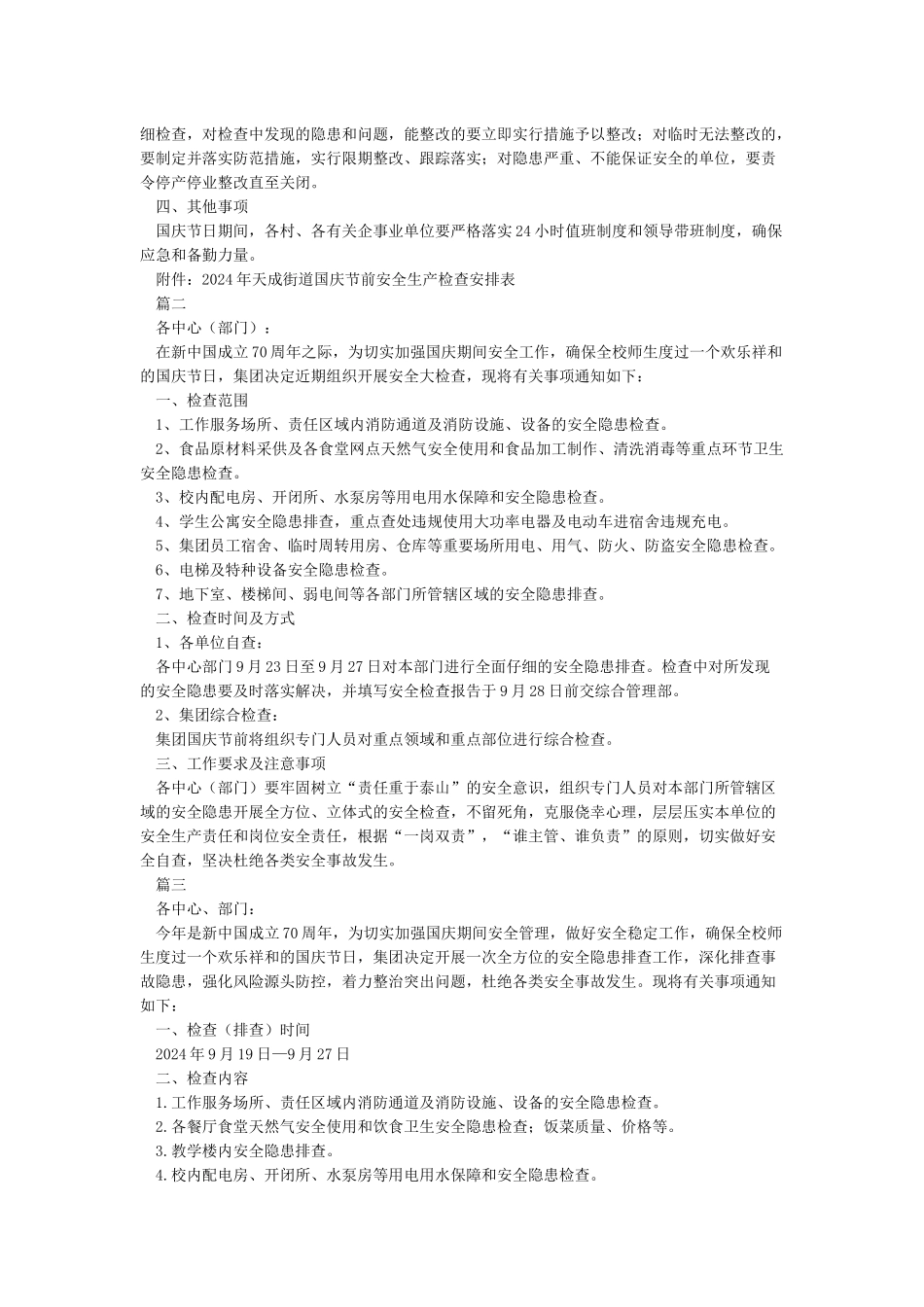 国庆节前安全检查通知_第2页