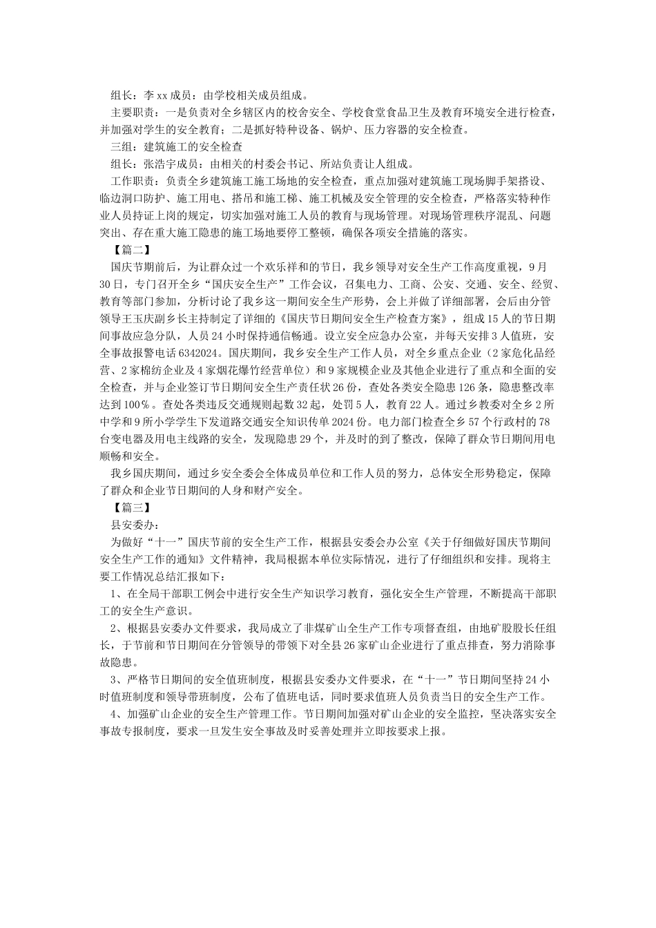 国庆节前安全生产大检查总结报告_第2页