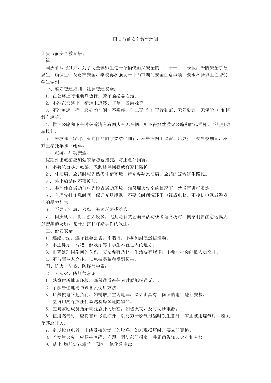 国庆节前安全教育培训_第1页