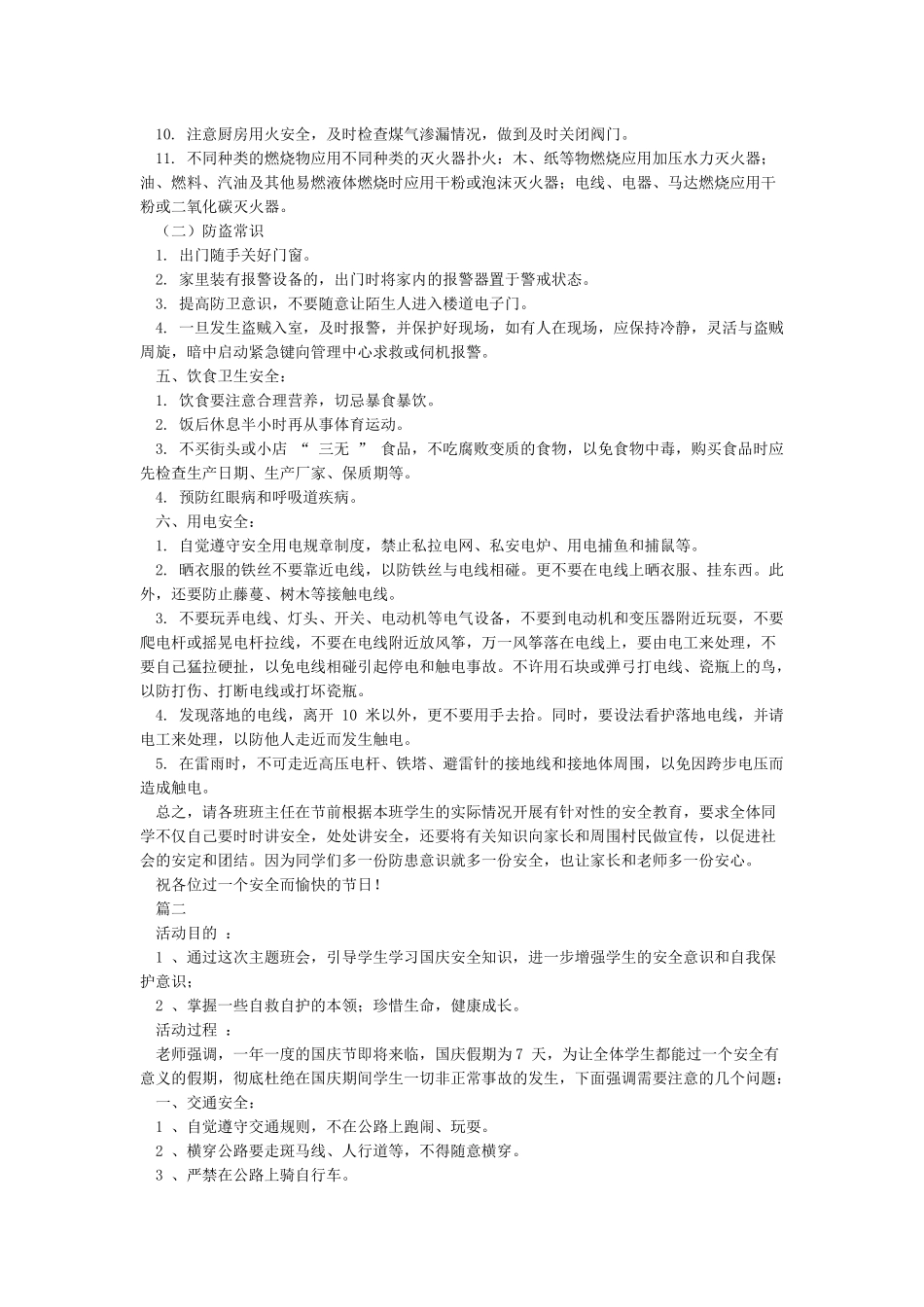 国庆节前安全教育培训_第2页