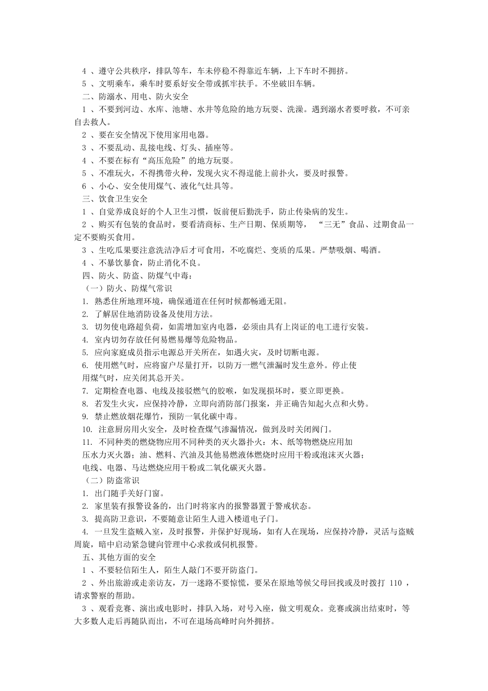 国庆节前安全教育培训_第3页