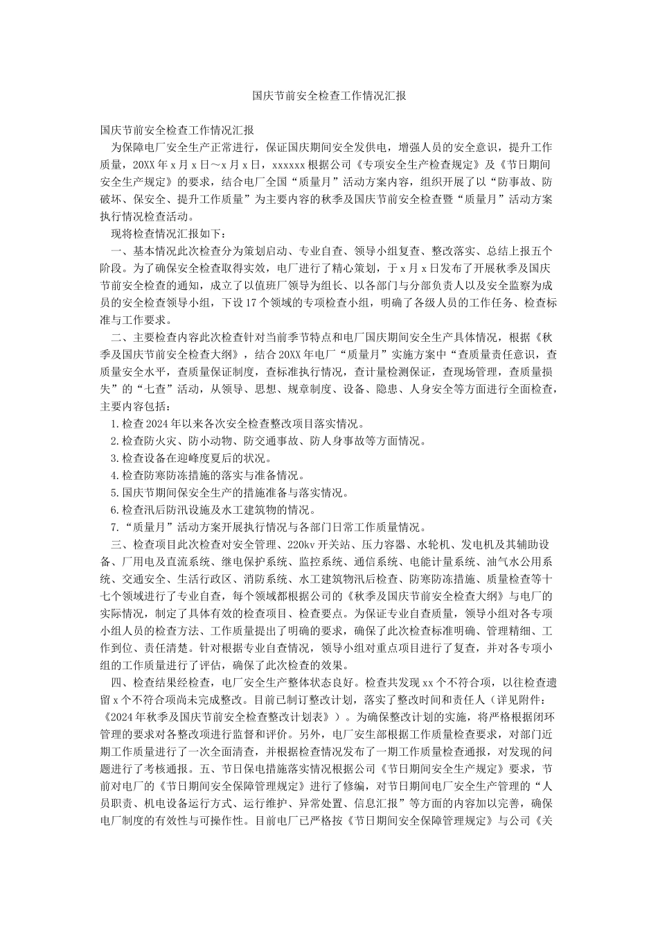国庆节前安全检查工作情况汇报_第1页