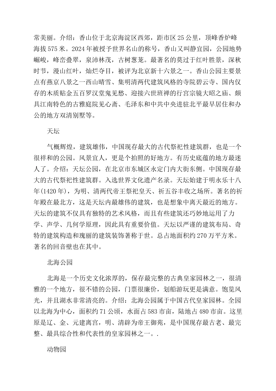 国庆节北京好去处_第2页