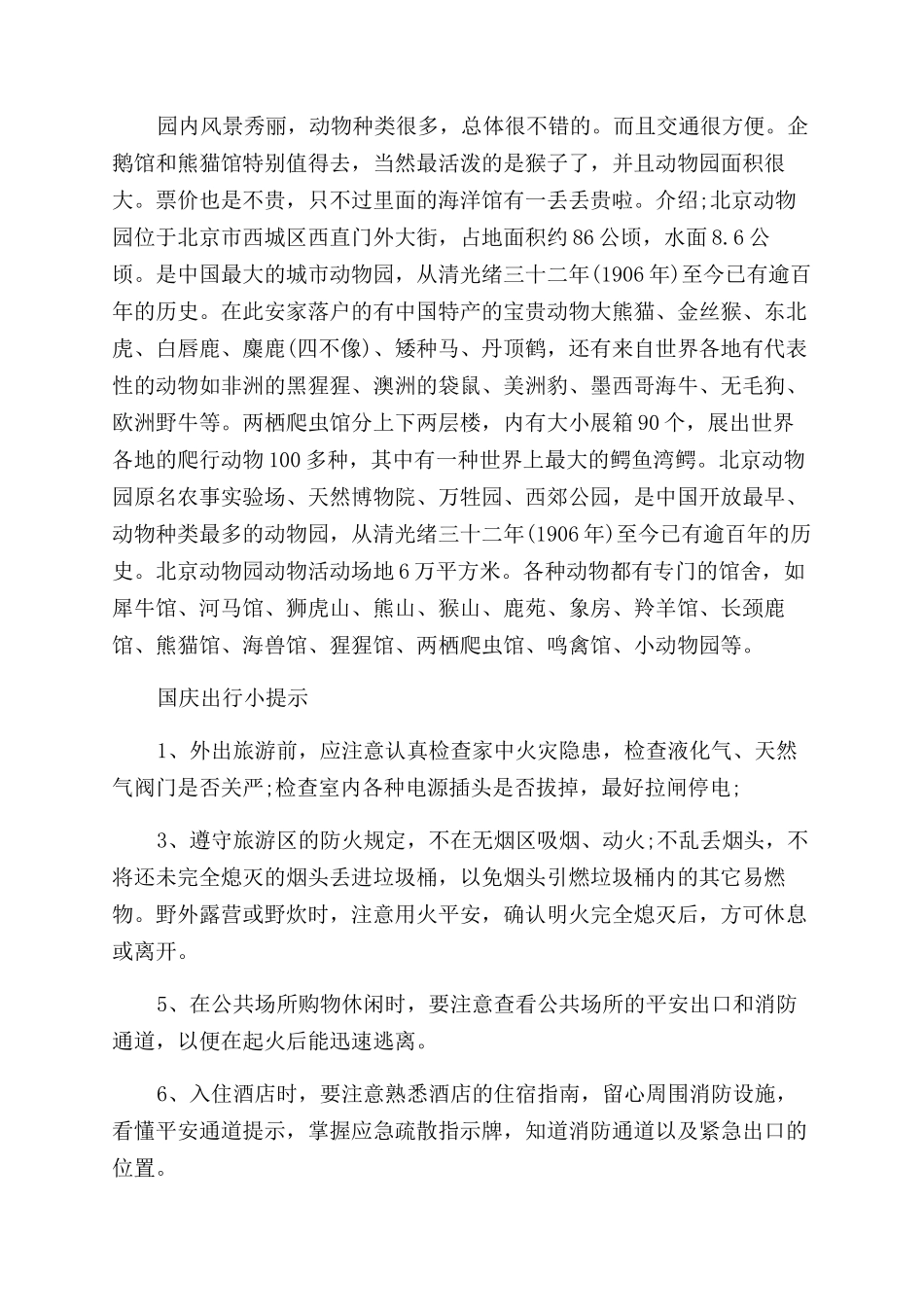 国庆节北京好去处_第3页