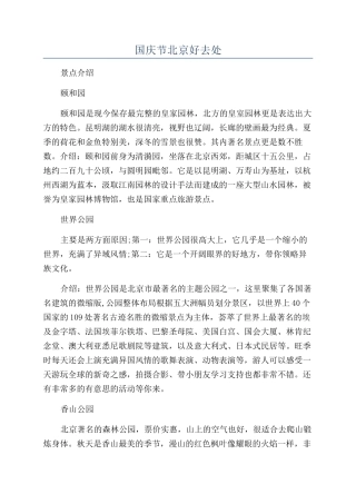 国庆节北京好去处