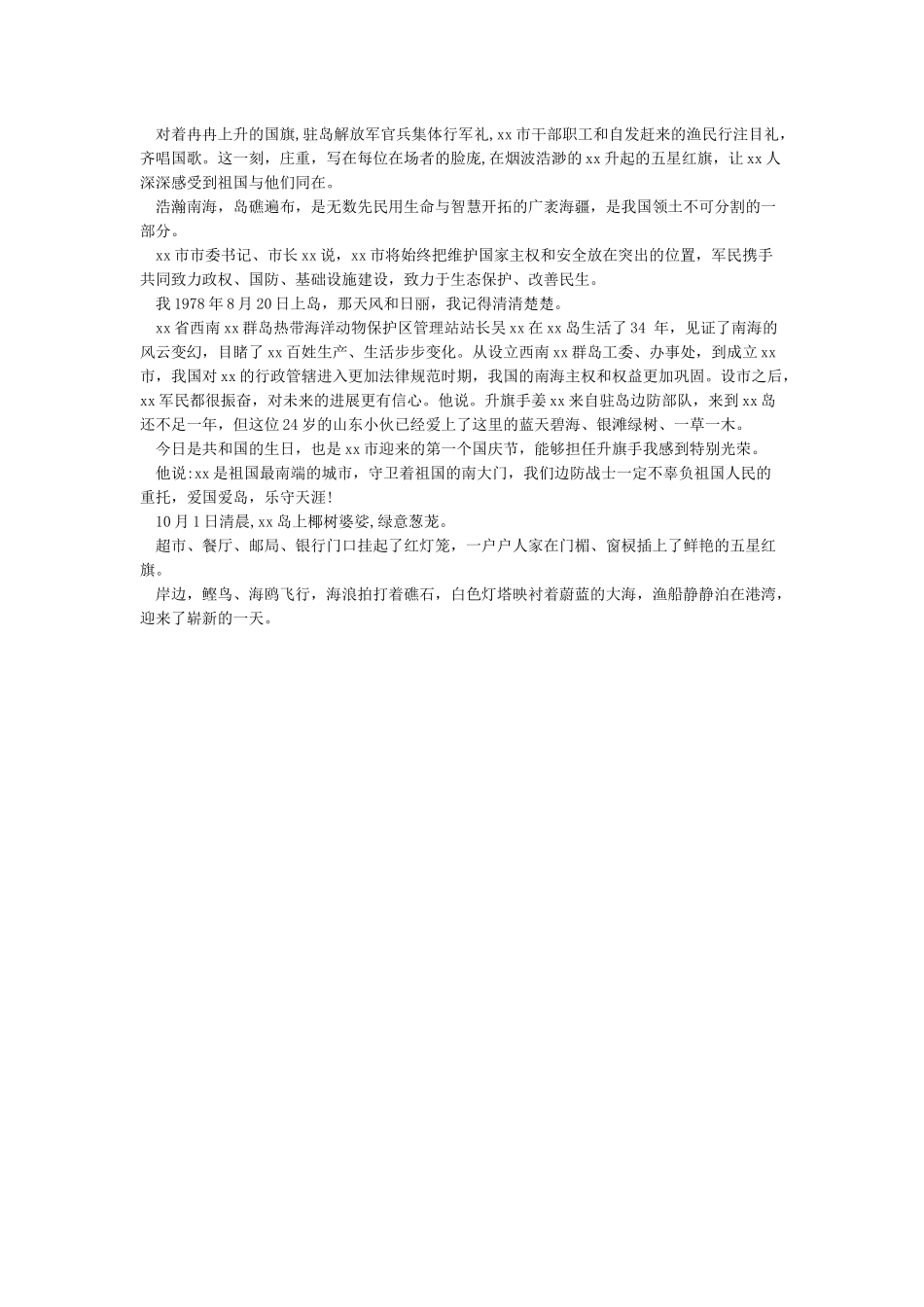 国庆节升国旗简报_第2页