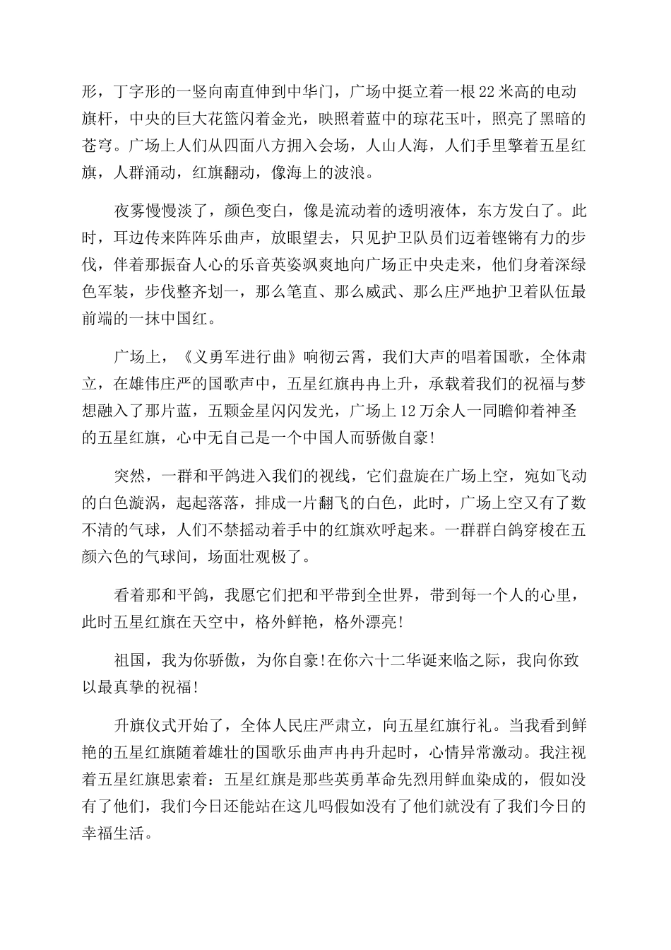 国庆节升旗仪式观后感_第2页