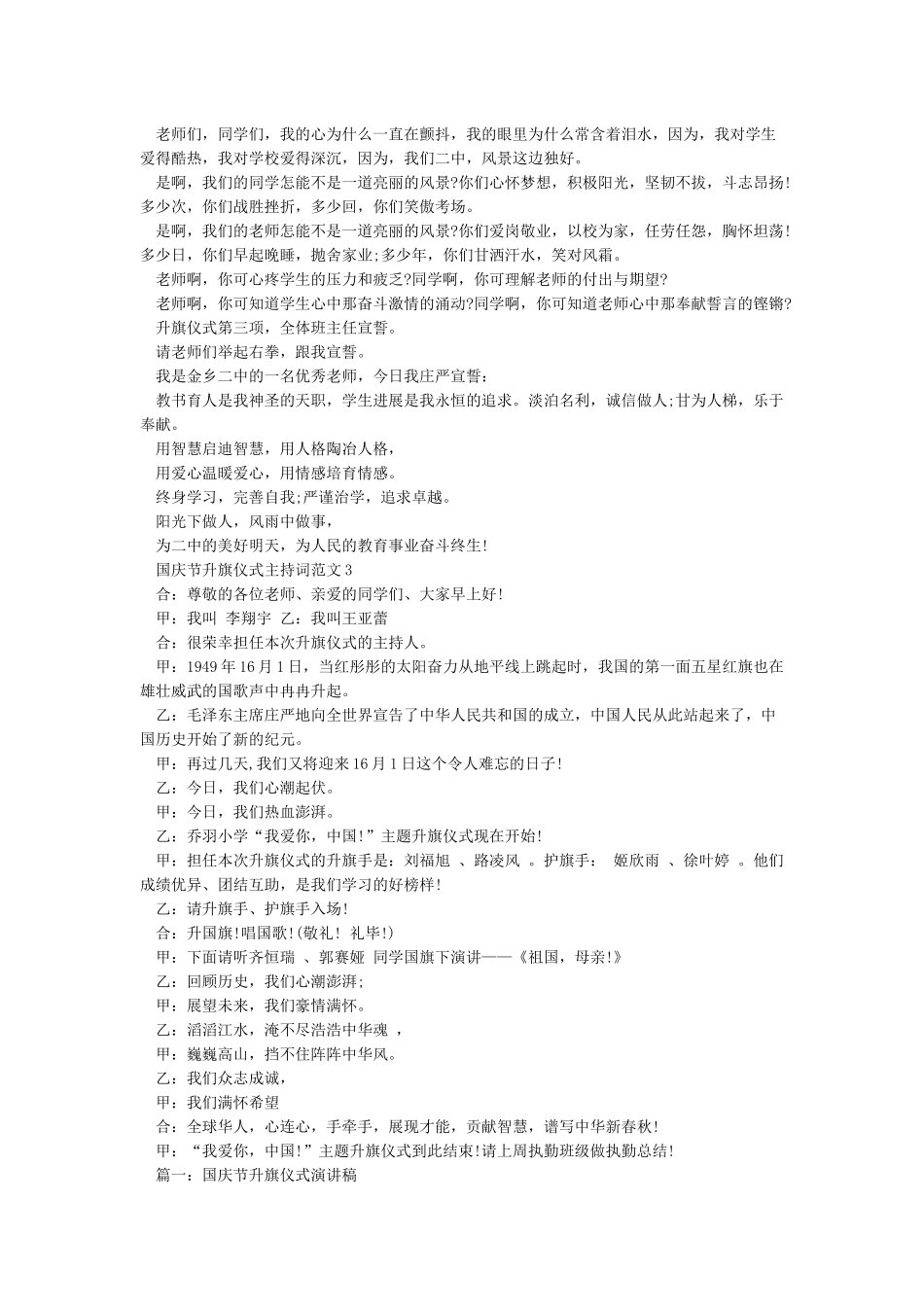 国庆节升旗仪式主持词国庆节升旗仪式发言稿4篇_第2页
