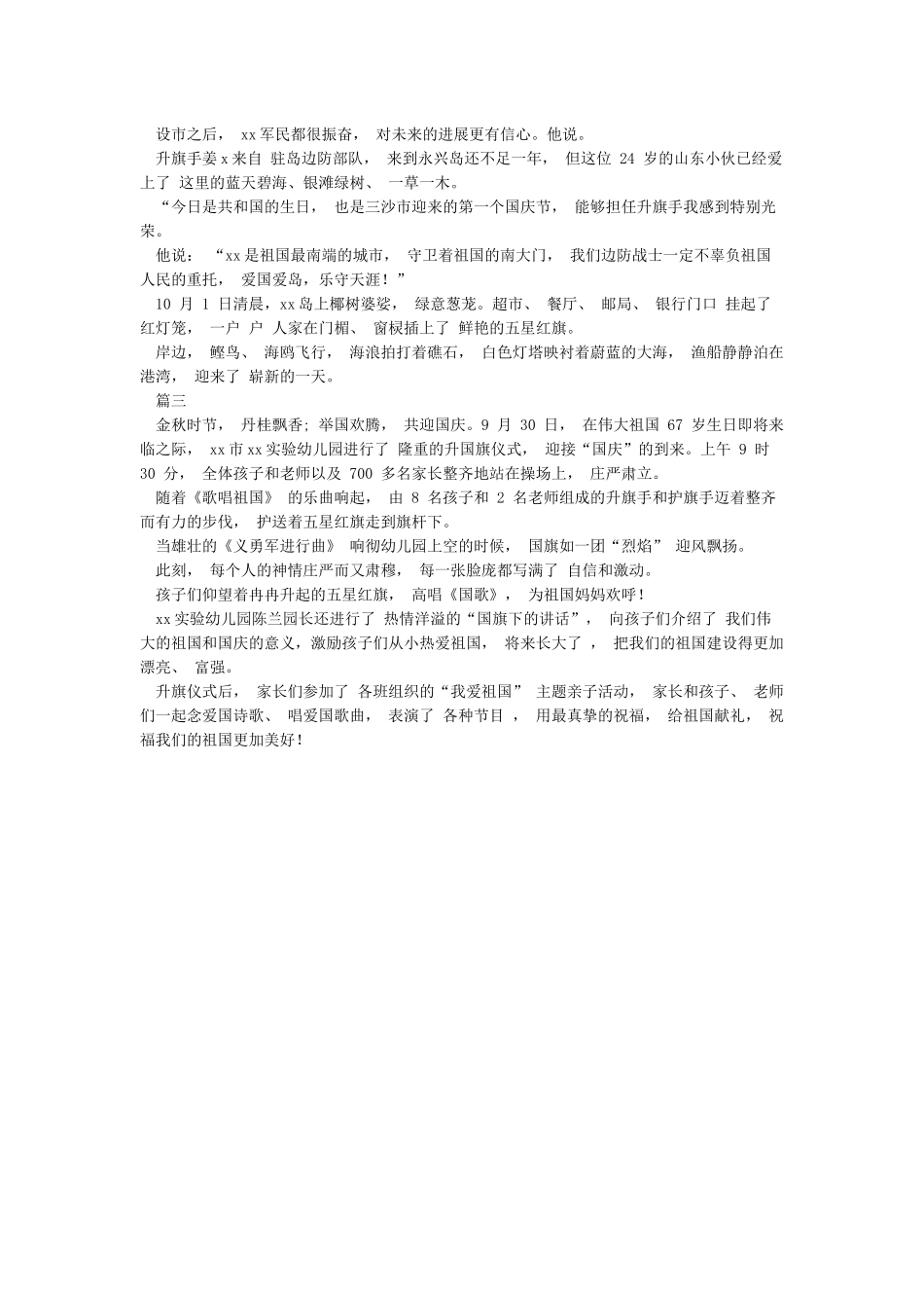 国庆节升国旗信息简报_第2页