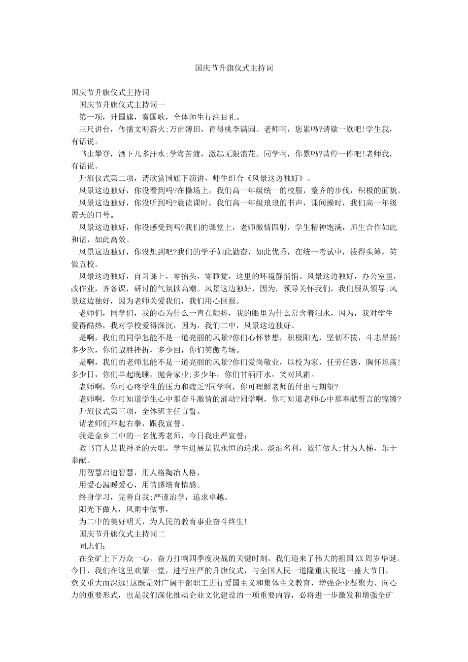 国庆节升旗仪式主持词_第1页