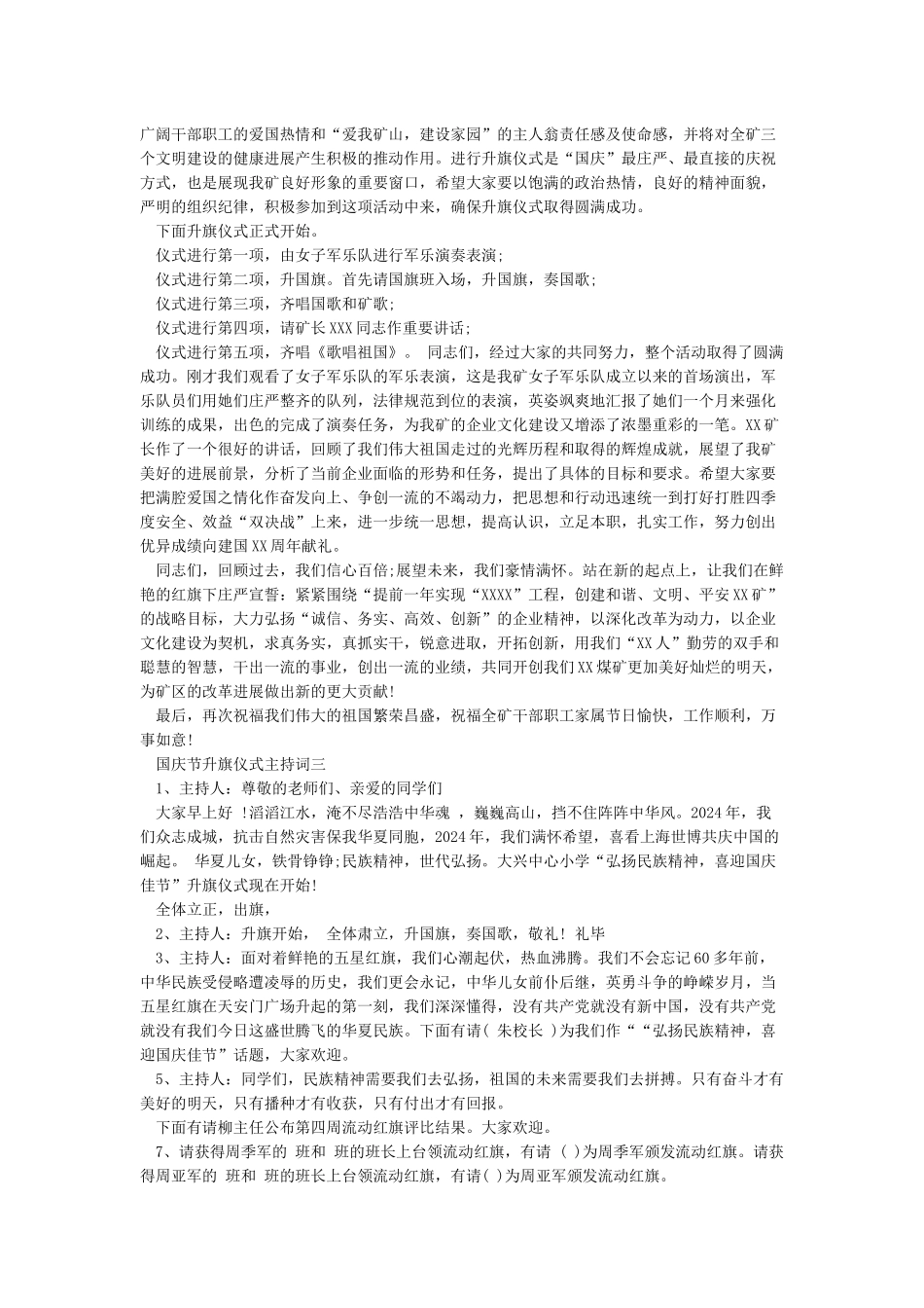 国庆节升旗仪式主持词_第2页