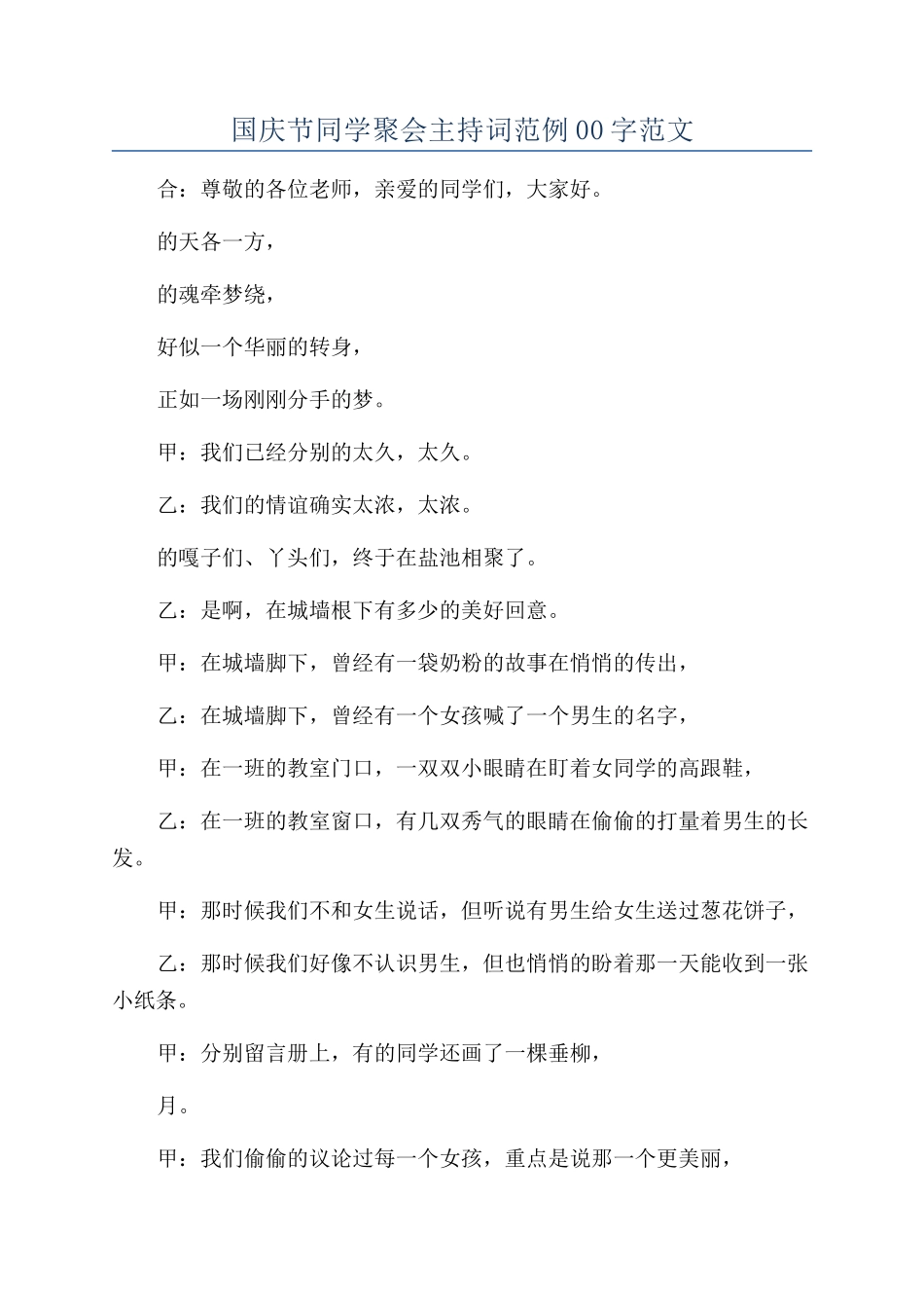 国庆节同学聚会主持词范例00字范文_第1页