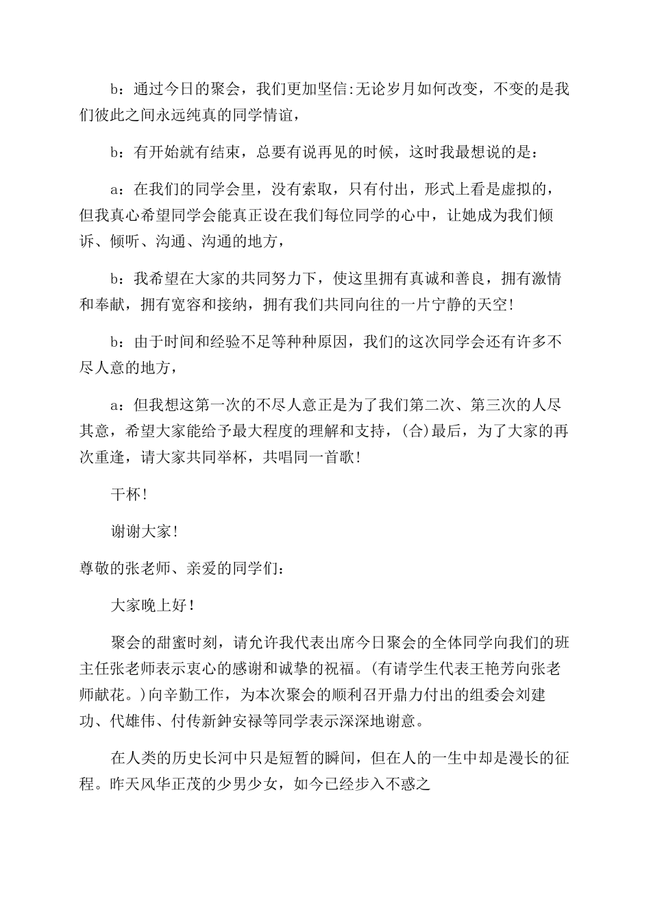 国庆节同学聚会主持词范例00字范文_第3页