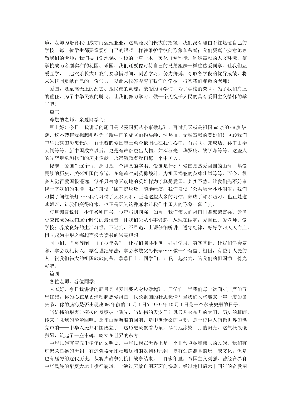 国庆节国旗下讲话稿5篇_第2页