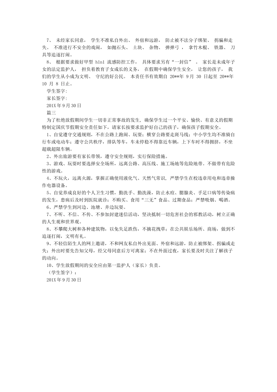 国庆节学生安全短信_第2页