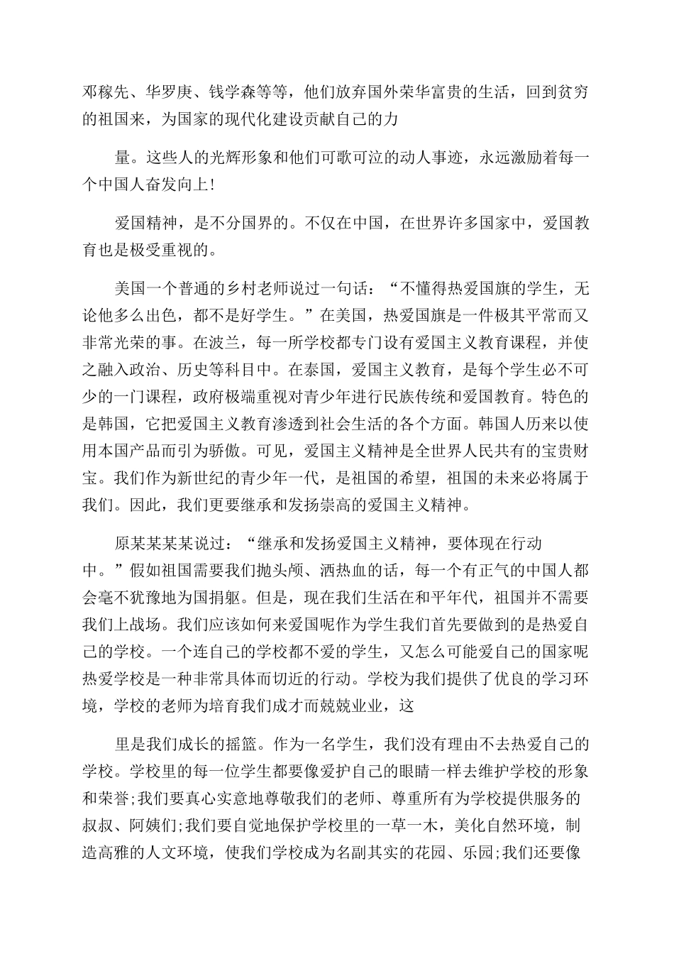 国庆节国旗下演讲稿范文例文稿汇编_第3页