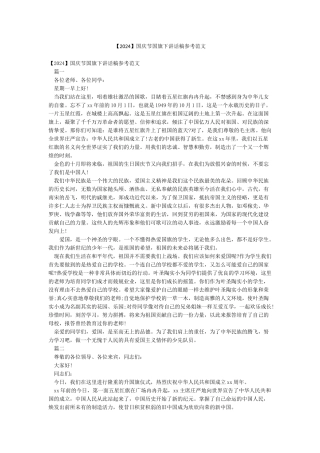 国庆节国旗下讲话稿参考范文