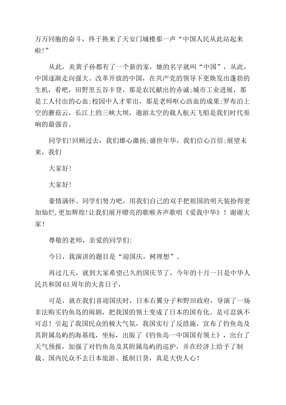 国庆节学生演讲稿范文_第3页