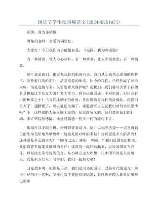 国庆节学生演讲稿范文