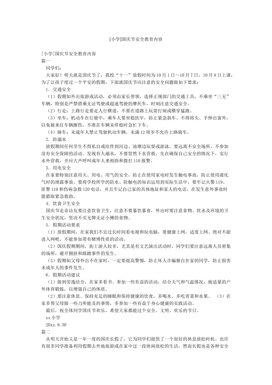 国庆节安全教育内容_第1页