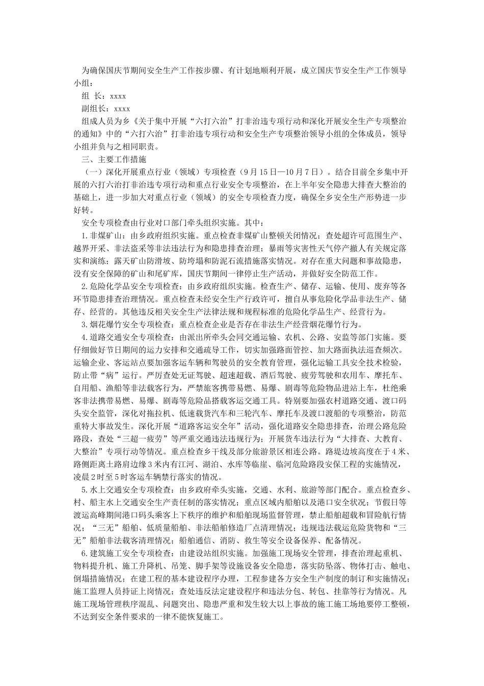 国庆节安全生产工作方案_第3页