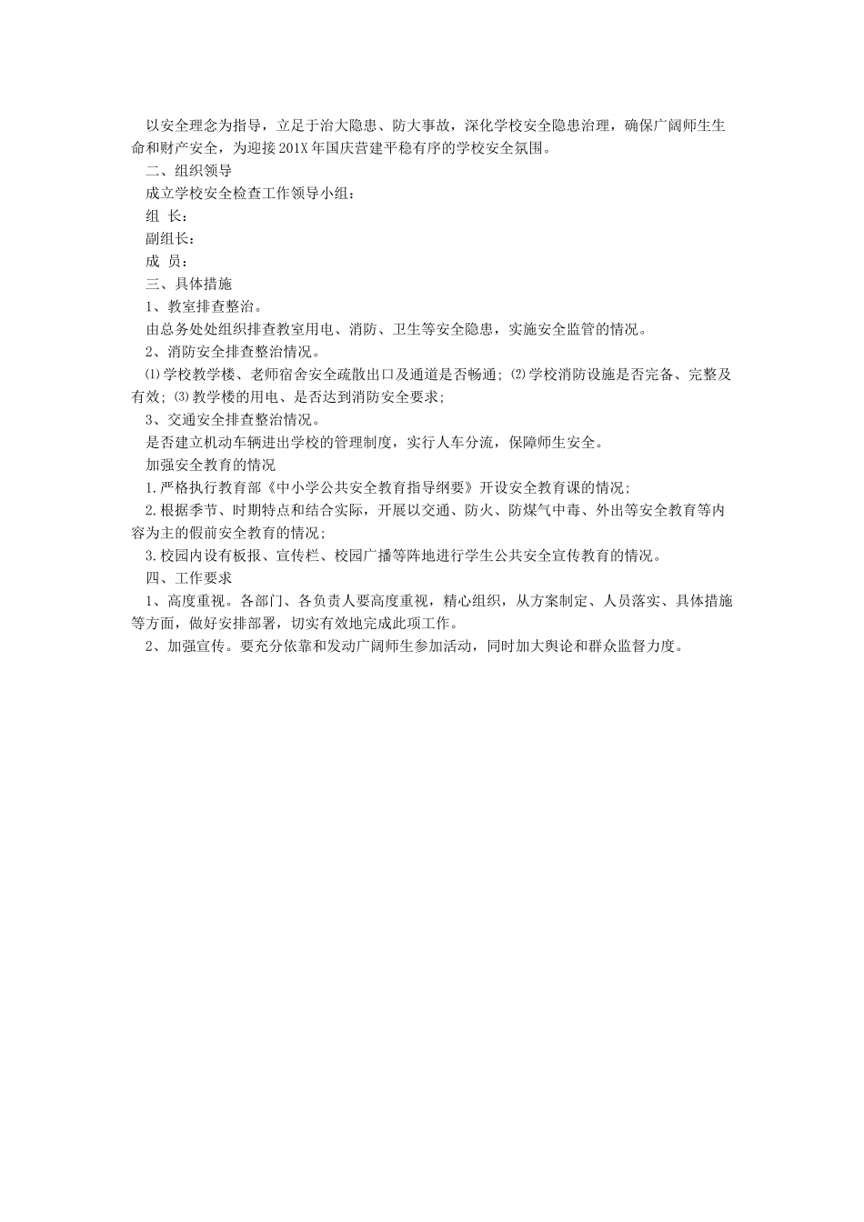 国庆节安全工作安排_第2页