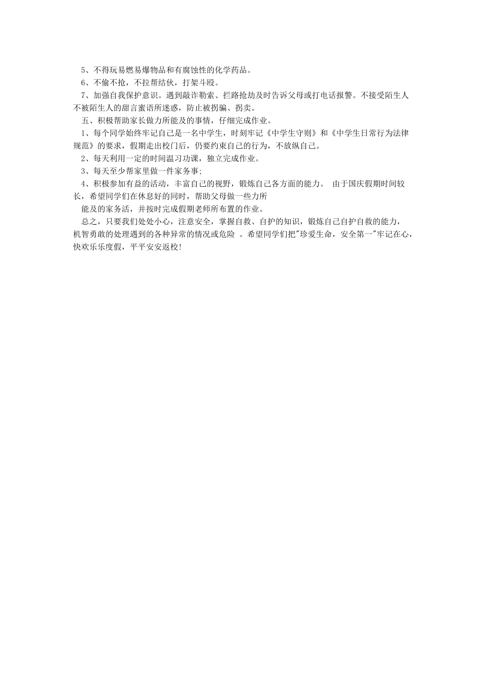 国庆节安全教育_第2页