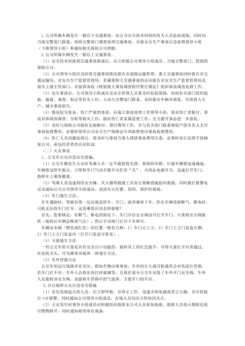 国庆节安全工作应急预案_第2页