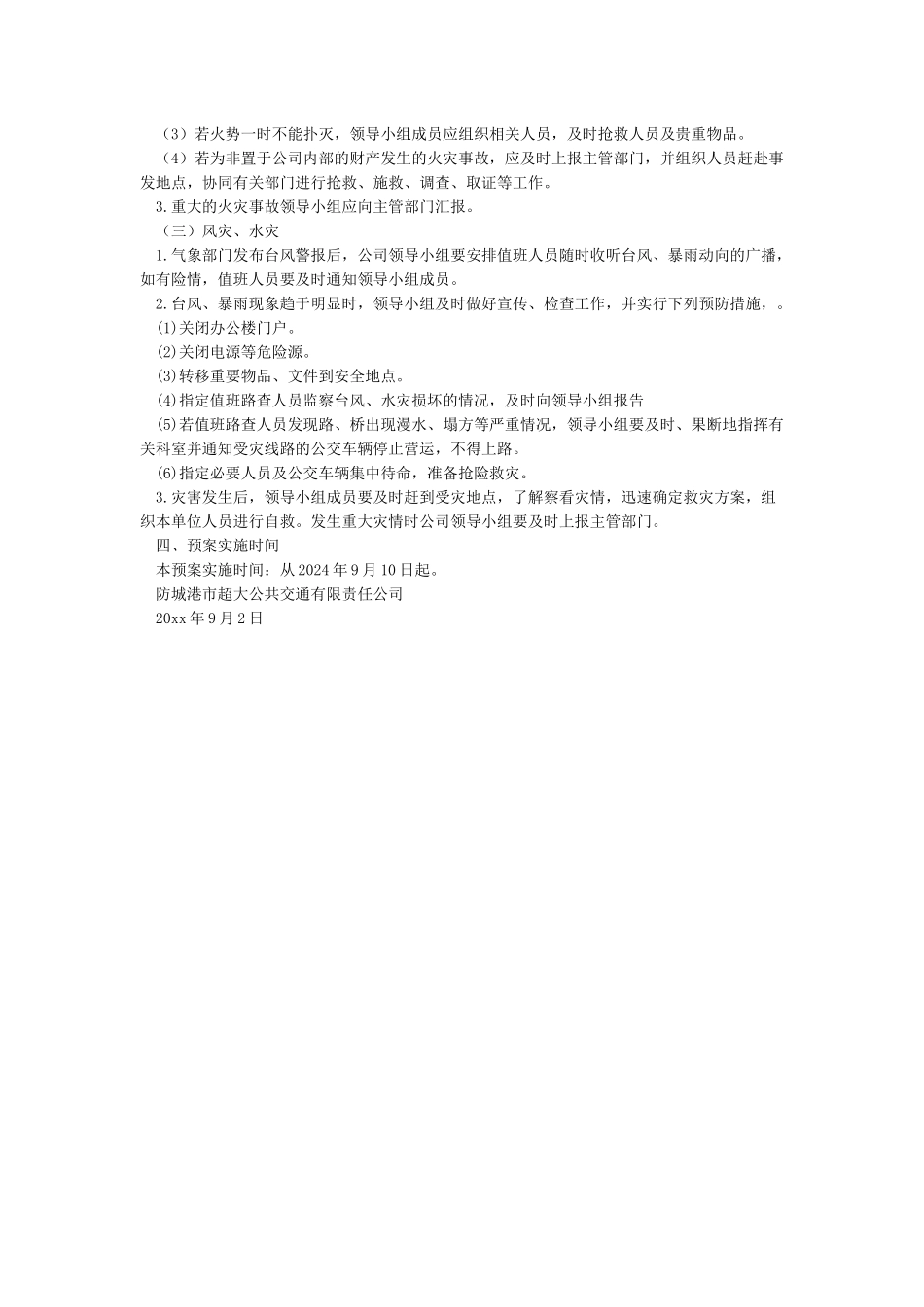 国庆节安全工作应急预案_第3页