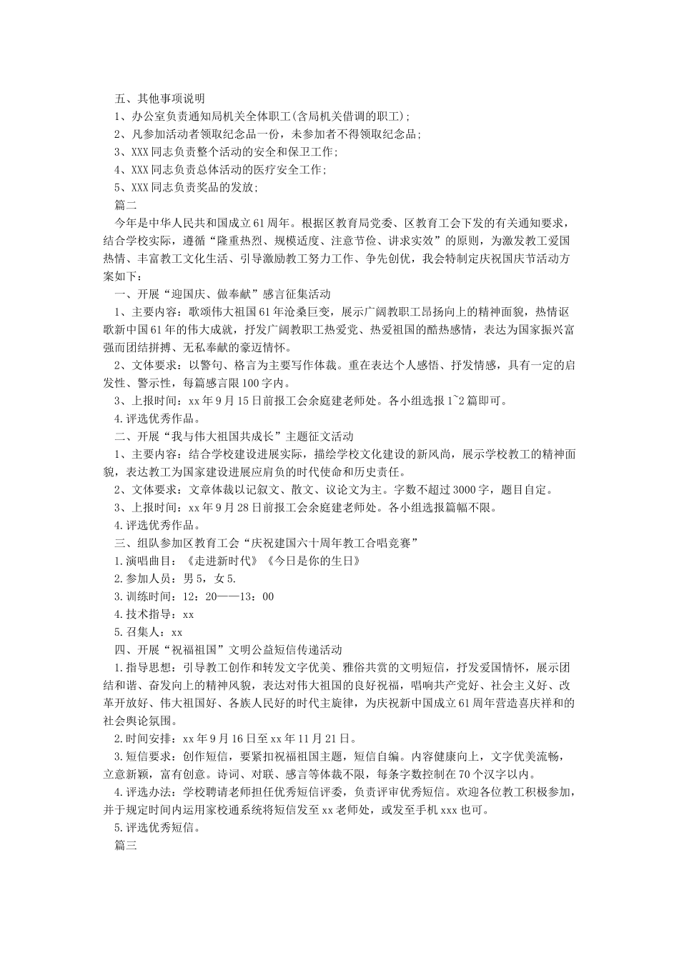 国庆节工会活动方案机关_第2页