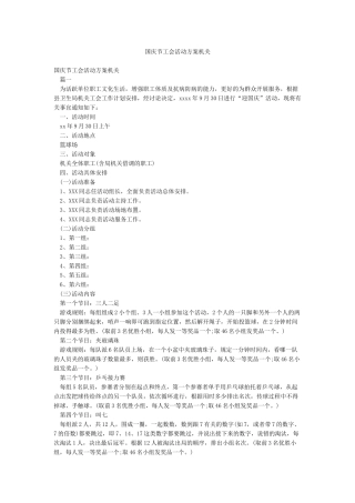 国庆节工会活动方案机关
