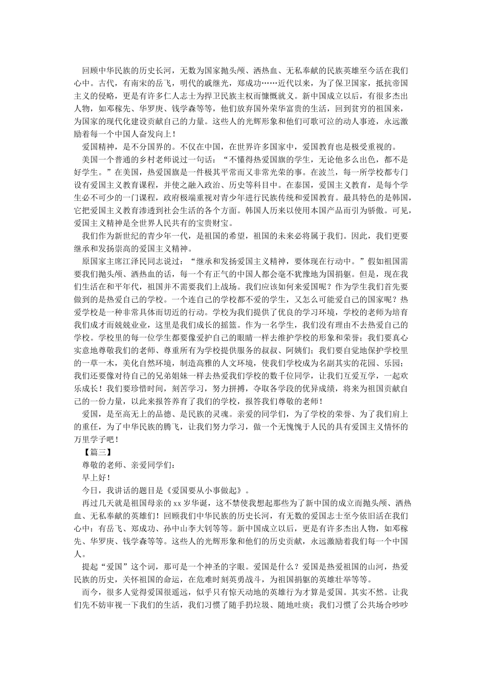 国庆节小学生国旗下讲话稿_第2页