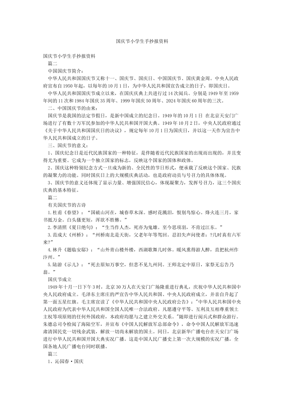 国庆节小学生手抄报资料_第1页