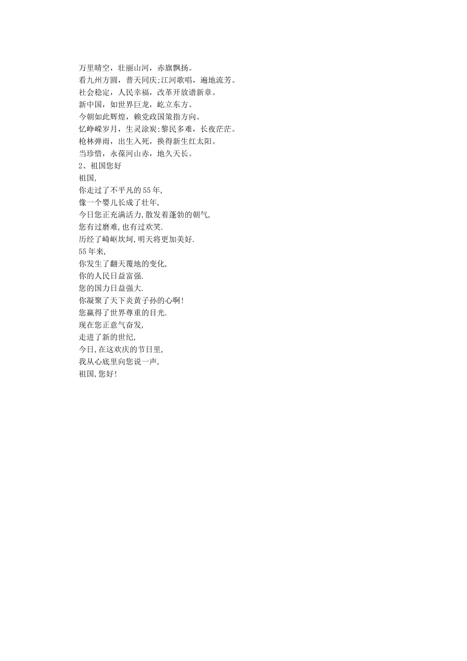 国庆节小学生手抄报资料_第2页