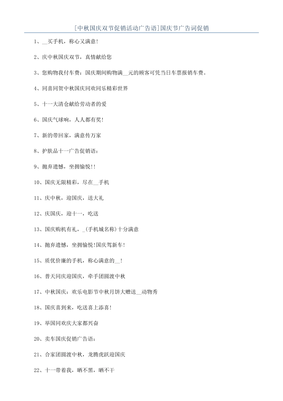 国庆节广告词促销_第1页