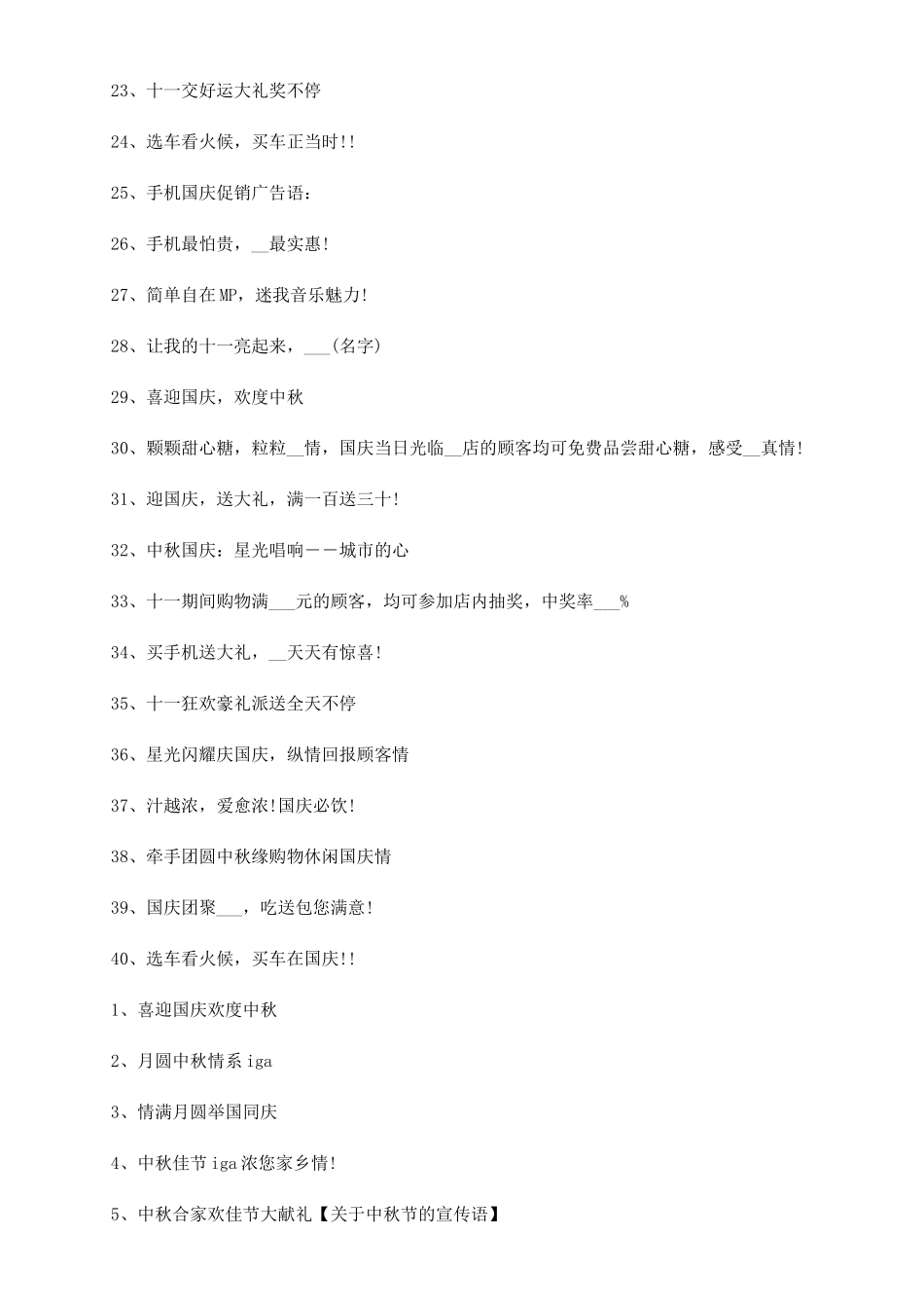 国庆节广告词促销_第2页