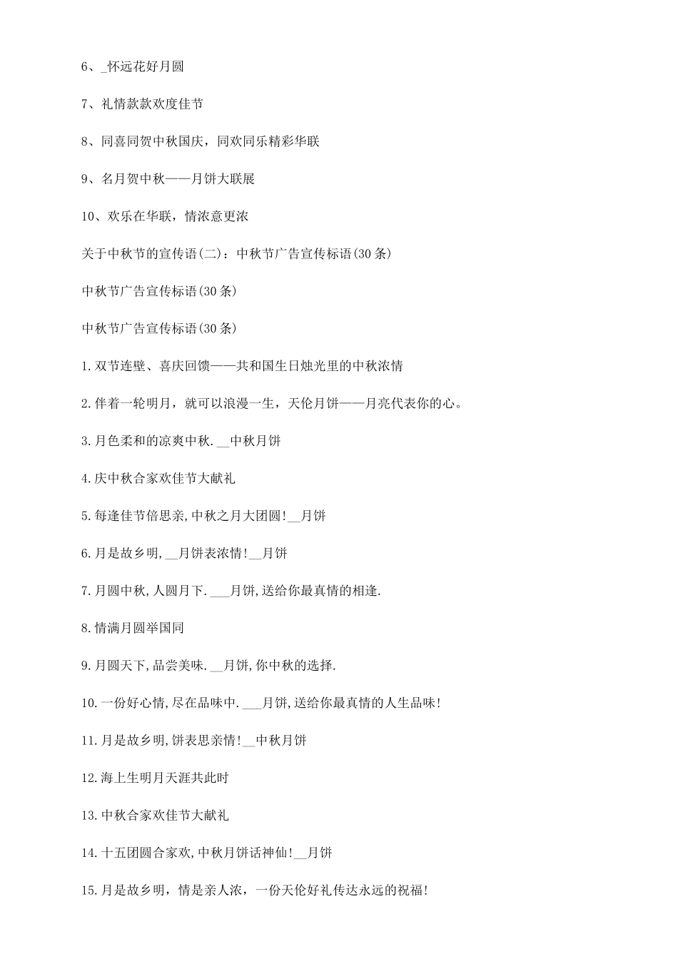 国庆节广告词促销_第3页