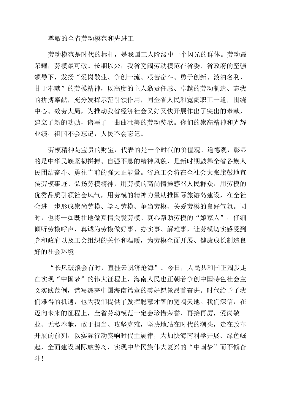 国庆节慰问信3篇_第2页