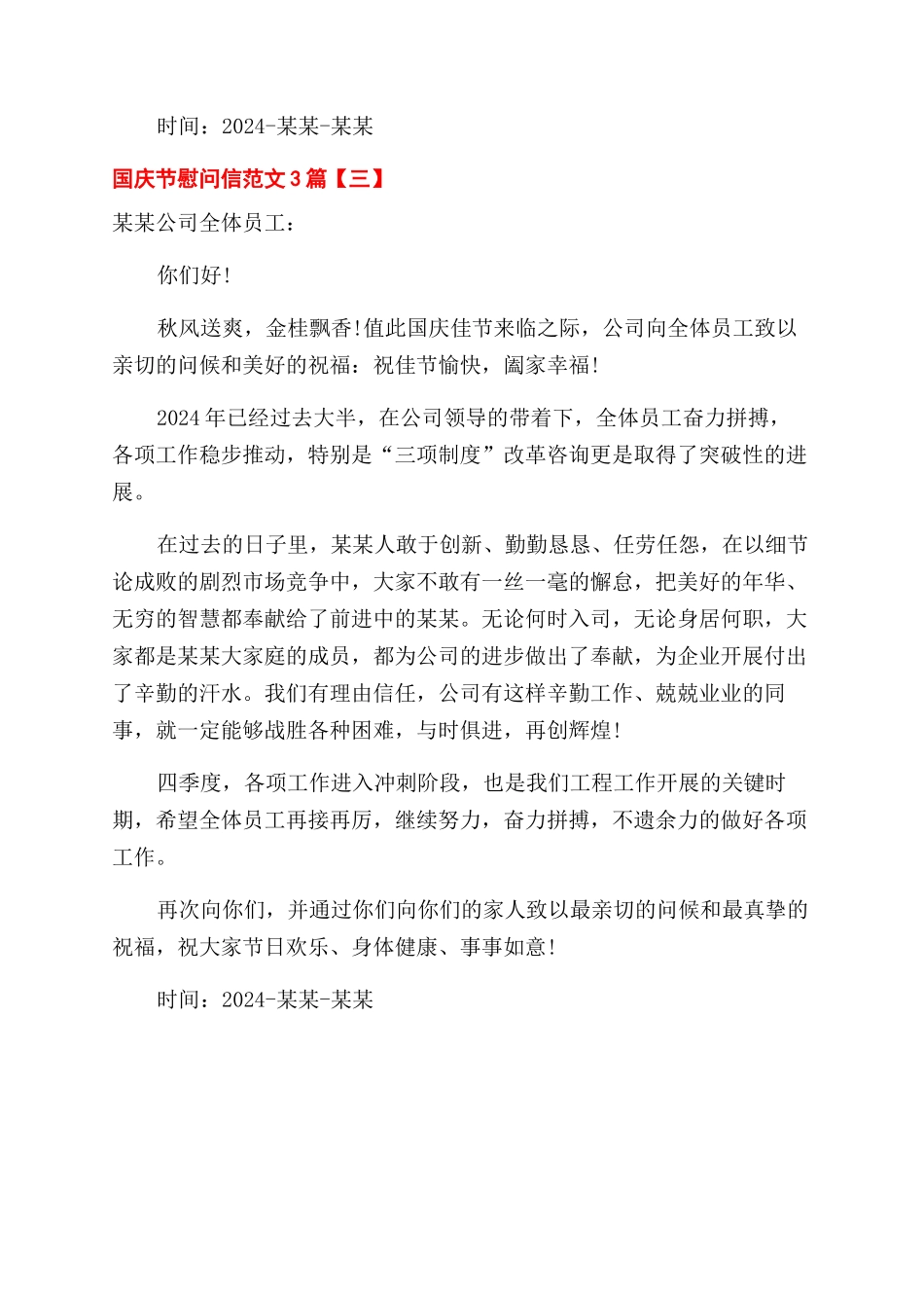 国庆节慰问信3篇_第3页