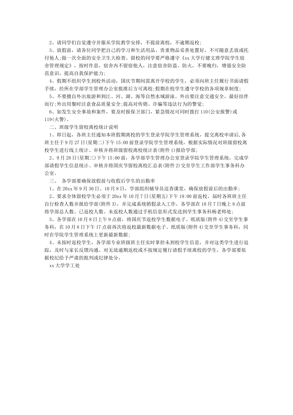 国庆节安全通知_第2页