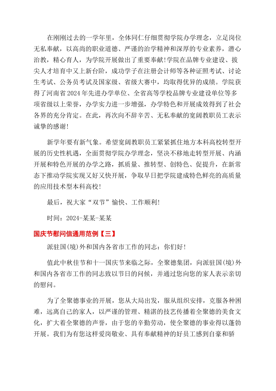 国庆节慰问信通用范例_第2页