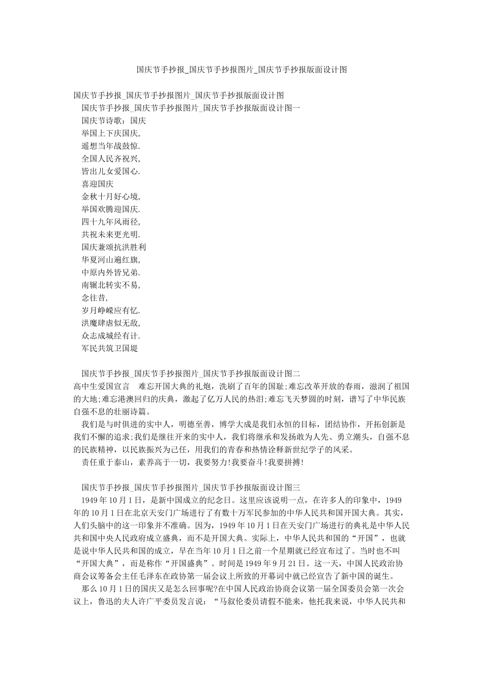 国庆节手抄报-国庆节手抄报图片-国庆节手抄报版面设计图_第1页